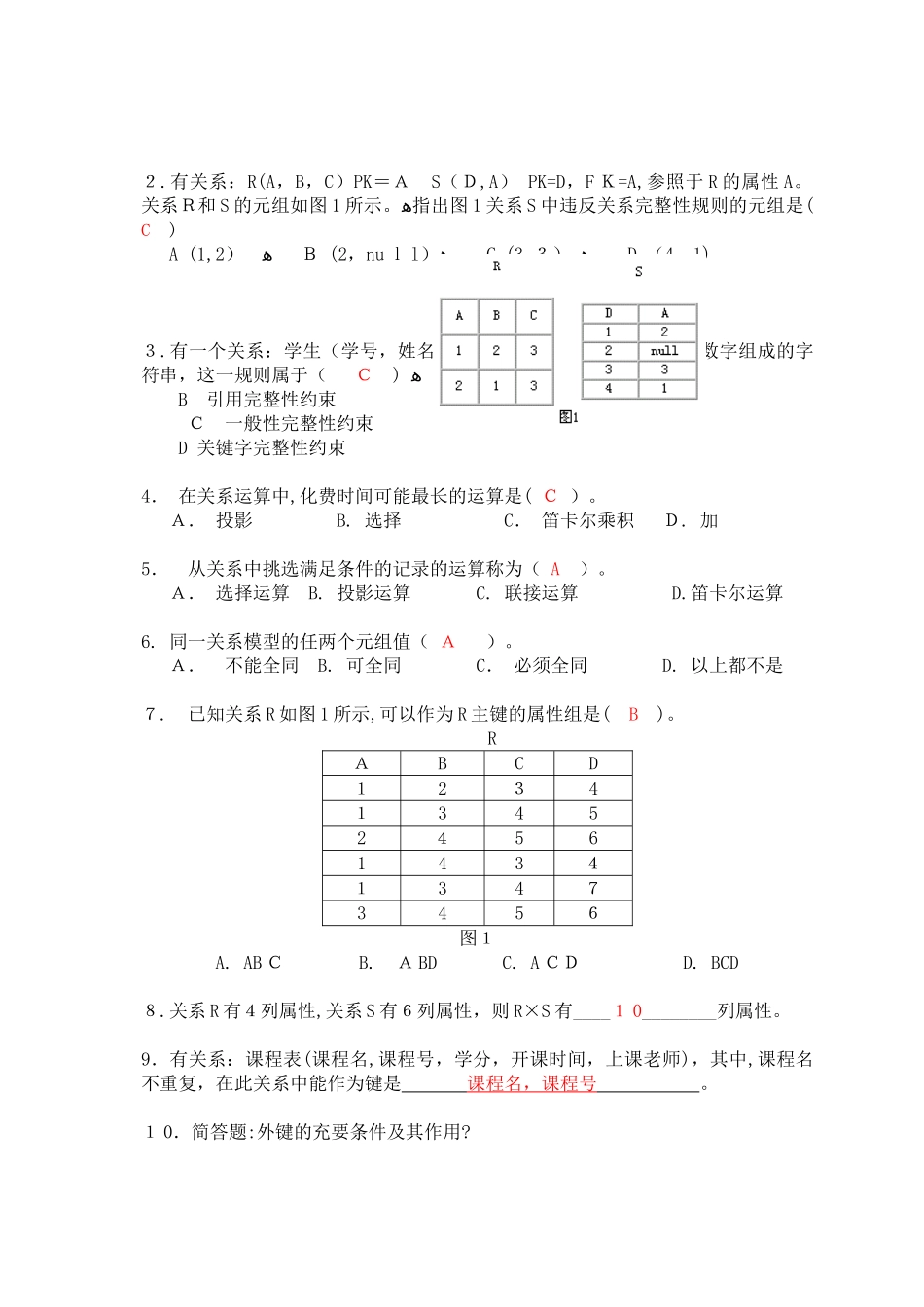 2024年数据库平时作业题_第2页