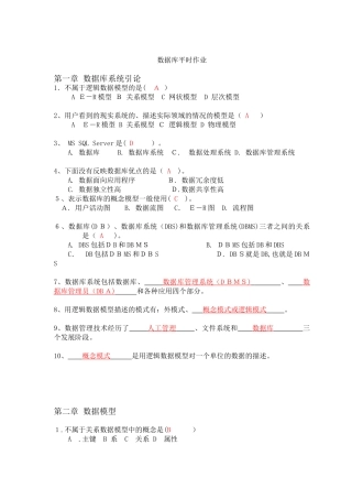 2024年数据库平时作业题