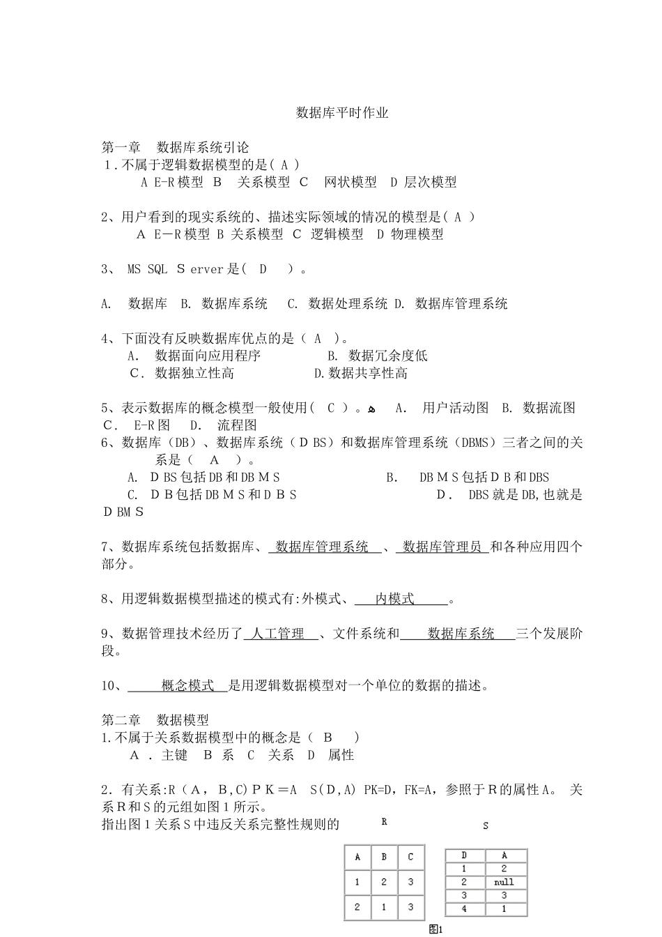 2024年数据库平时作业题华理_第1页