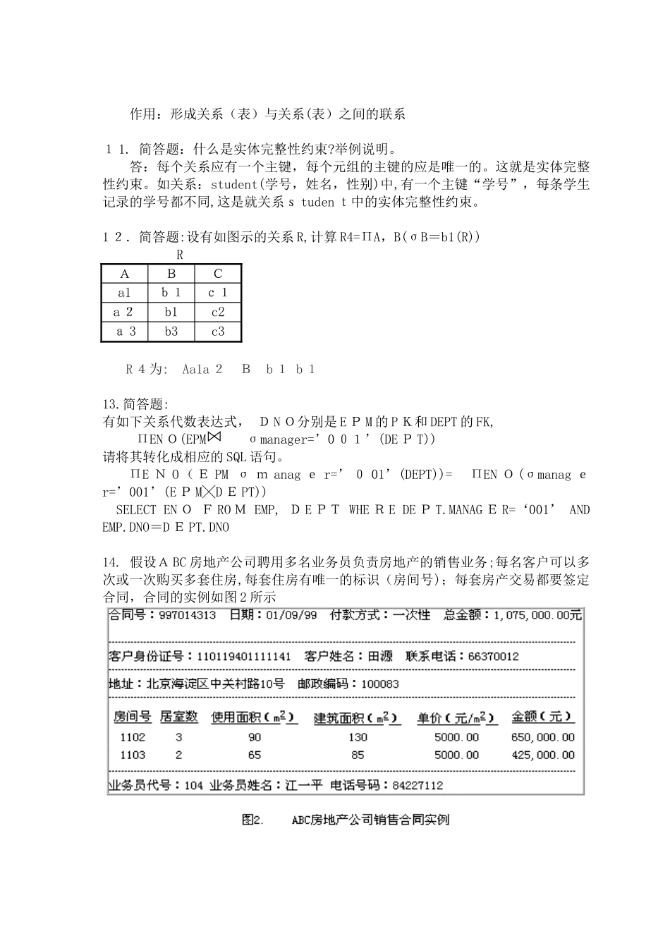 2024年数据库平时作业题华理_第3页