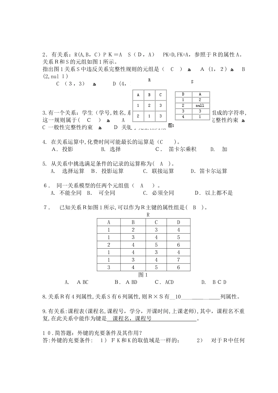 2024年数据库平时作业题及答案_第2页