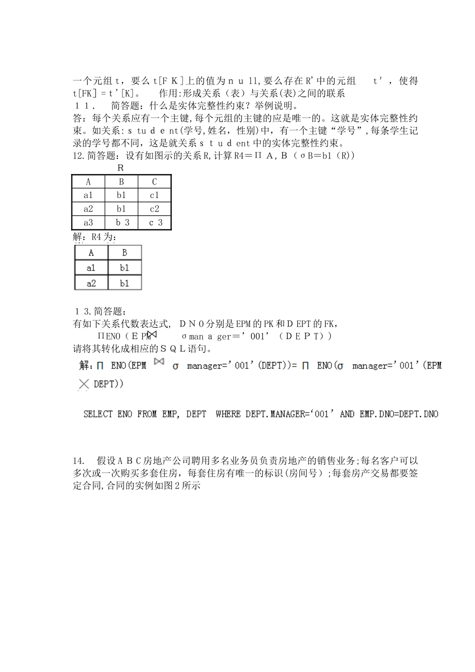 2024年数据库平时作业题及答案_第3页
