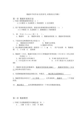 2024年数据库平时作业题及答案