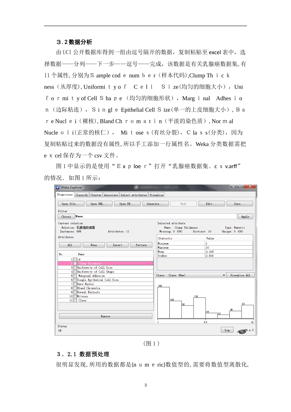 2024年数据挖掘期末实验报告_第3页