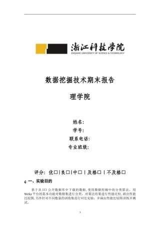 2024年数据挖掘期末实验报告