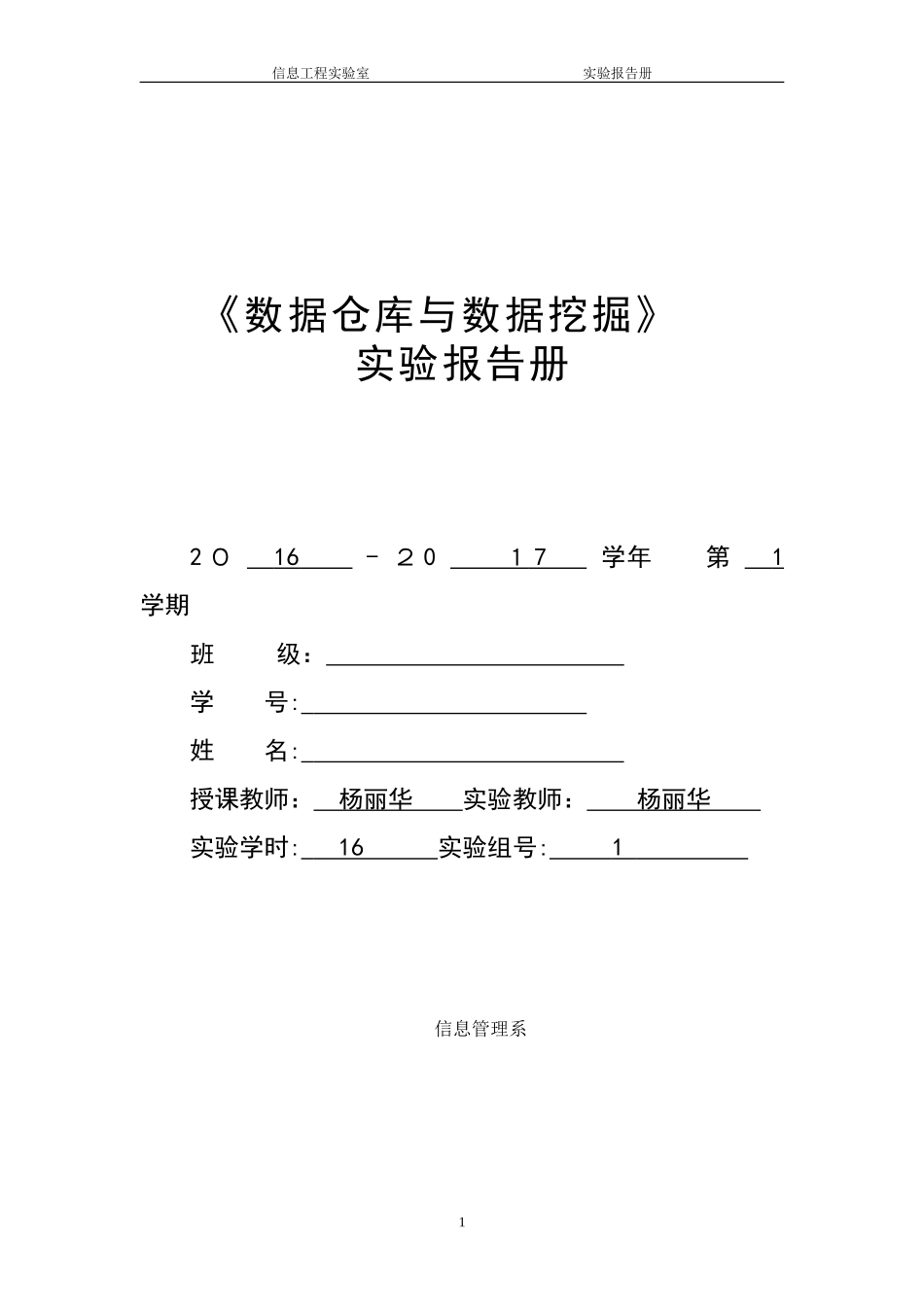 2024年数据挖掘与数据仓库实验报告_第1页