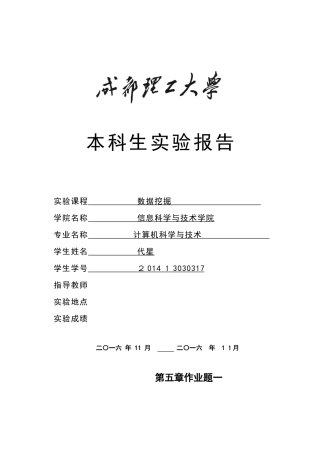 2024年数据挖掘主题作业