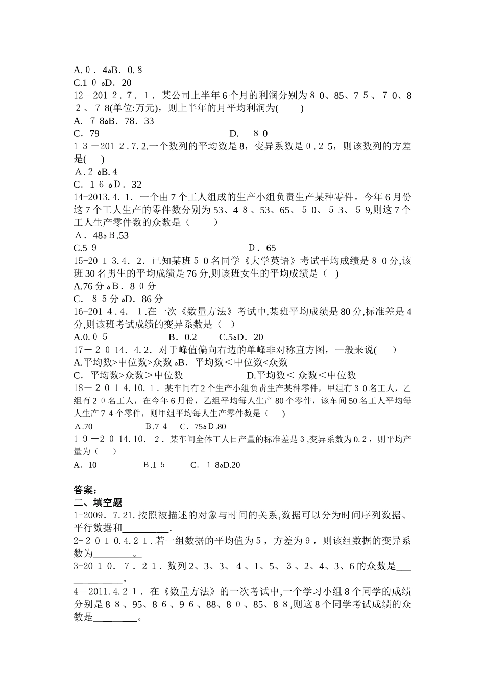 2024年数量方法(二)00994自学考试复习提纲_第2页