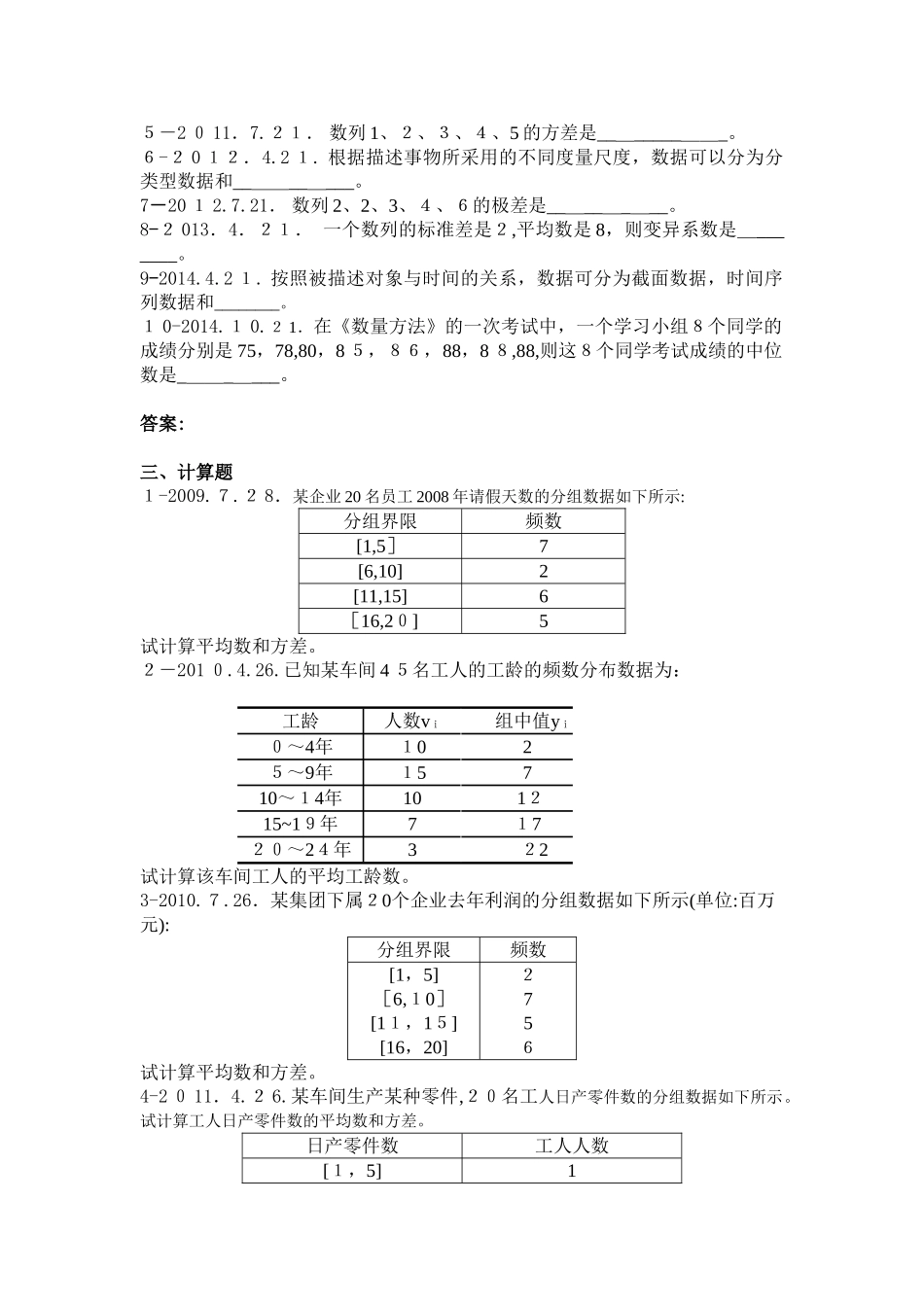 2024年数量方法(二)00994自学考试复习提纲_第3页