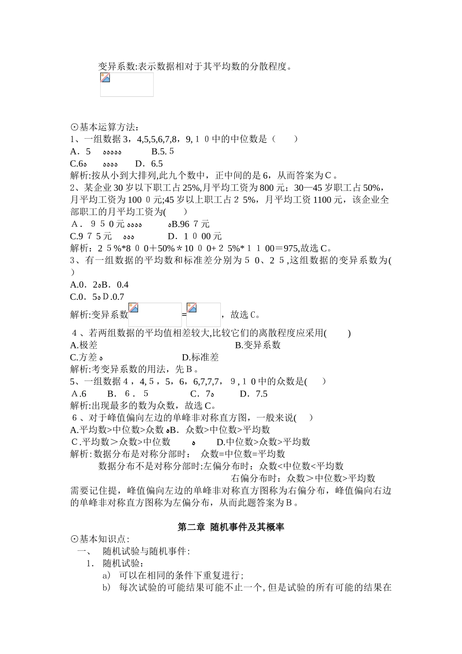 2024年数量方法二00994自学考试复习提纲_第3页