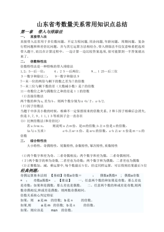 2024年数量关系知识点总结