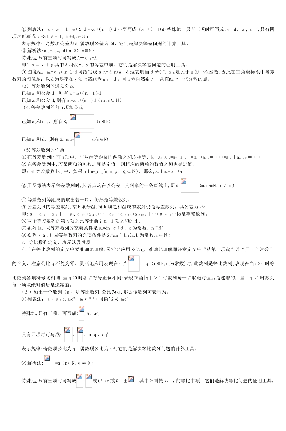 2024年数列极限数学归纳法_第2页