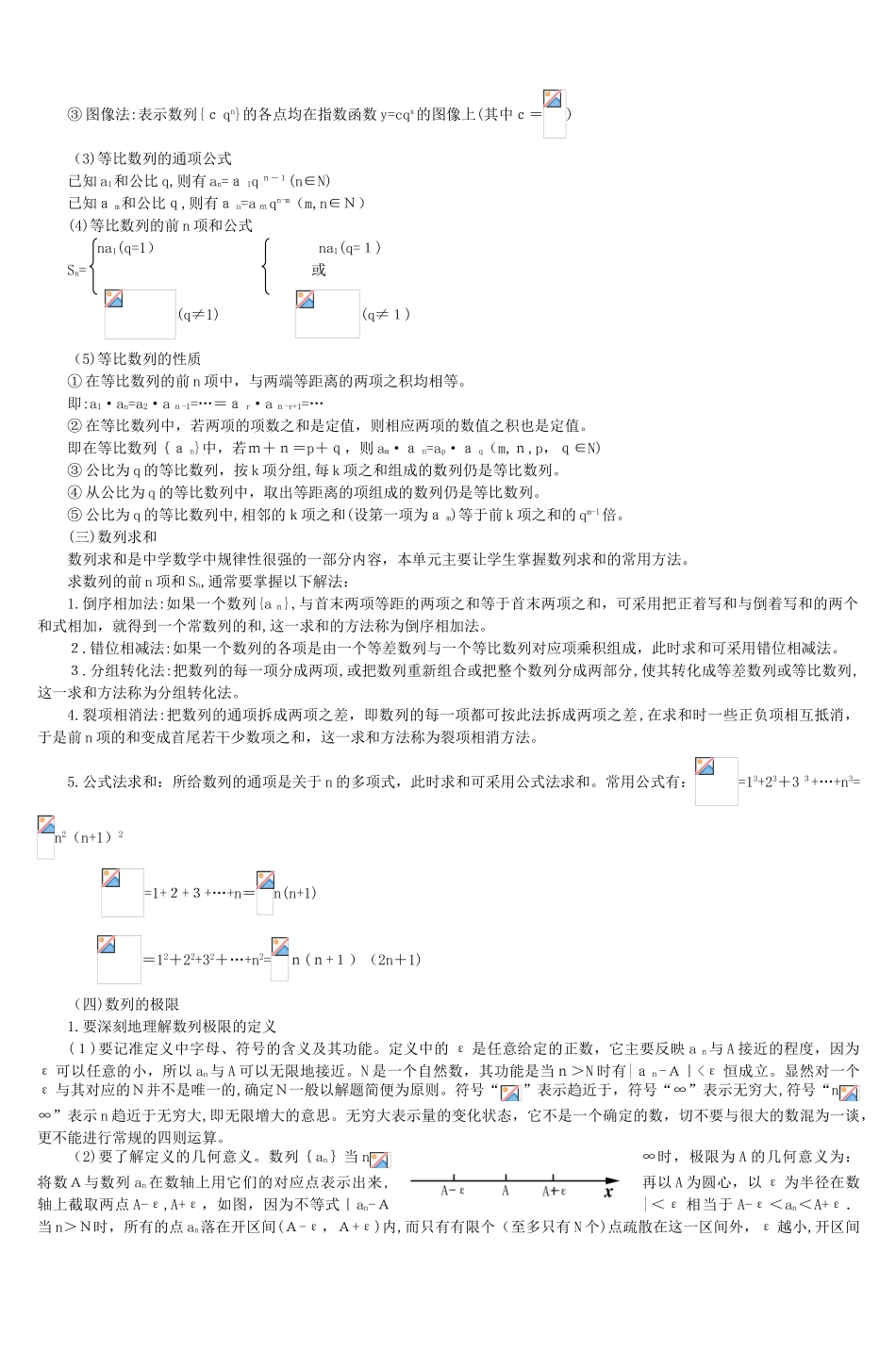 2024年数列极限数学归纳法_第3页