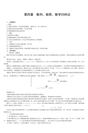 2024年数列极限数学归纳法