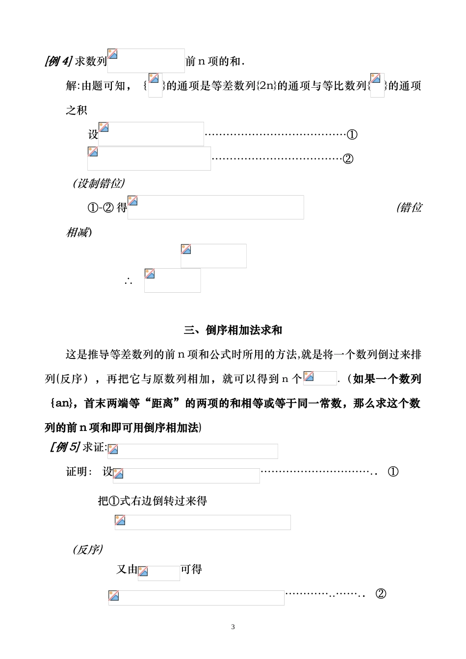 2024年数列求和的基本方法归纳_第3页