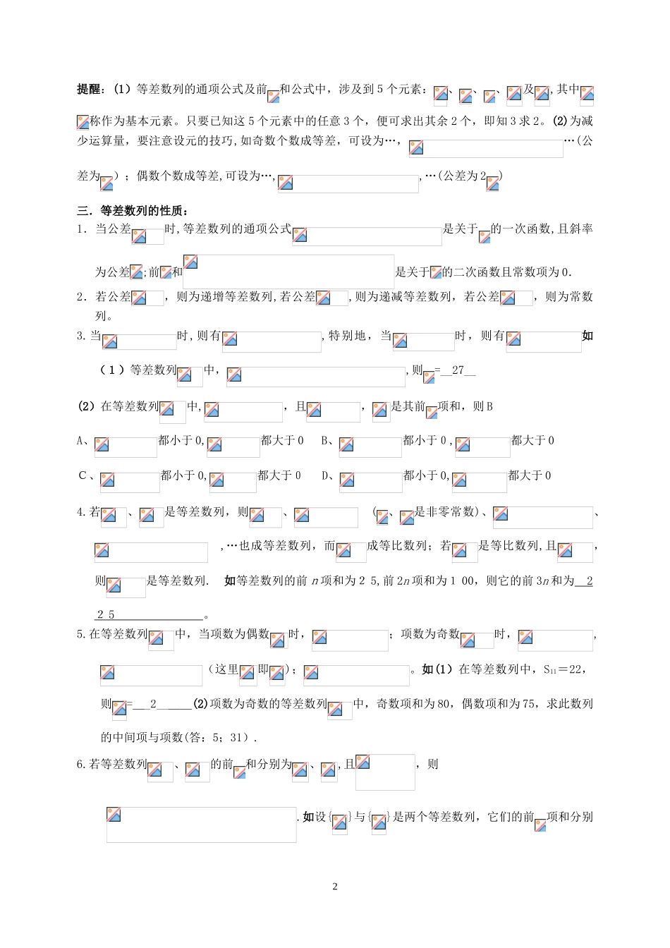 2024年数列全章知识点总结_第2页