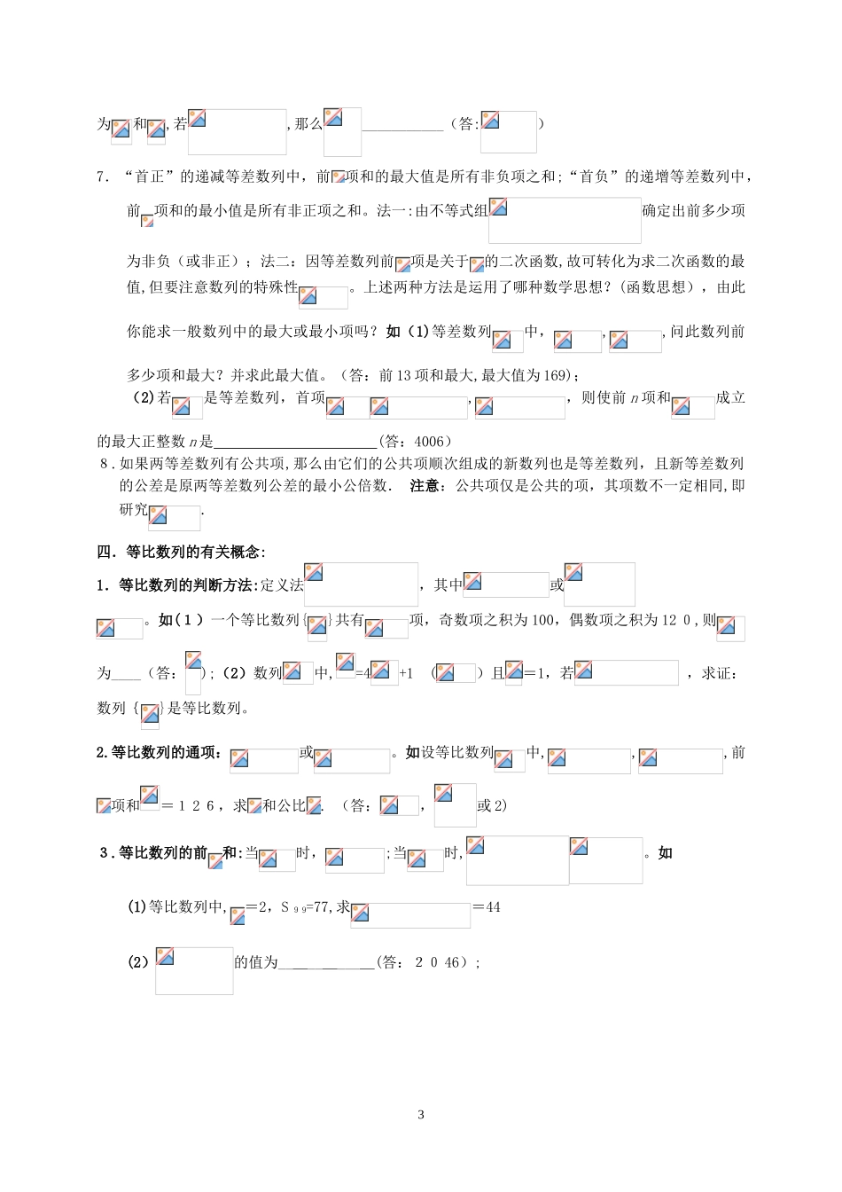2024年数列全章知识点总结_第3页