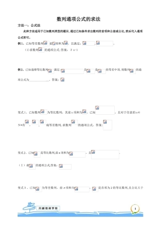 2024年数列通项最新常考题型归纳总结很全面