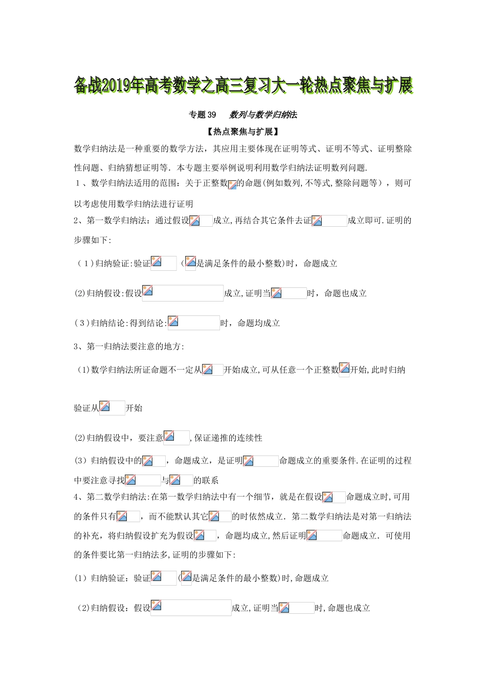 2024年数列与数学归纳法_第1页