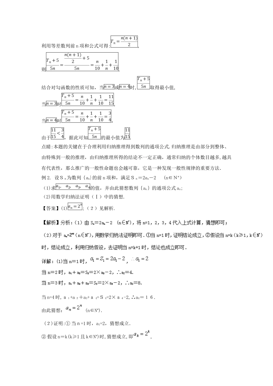 2024年数列与数学归纳法_第3页