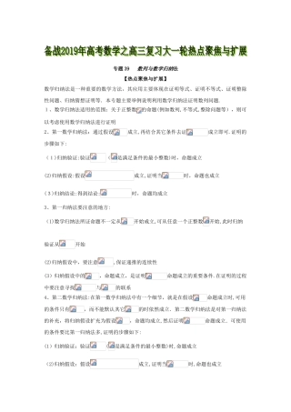 2024年数列与数学归纳法