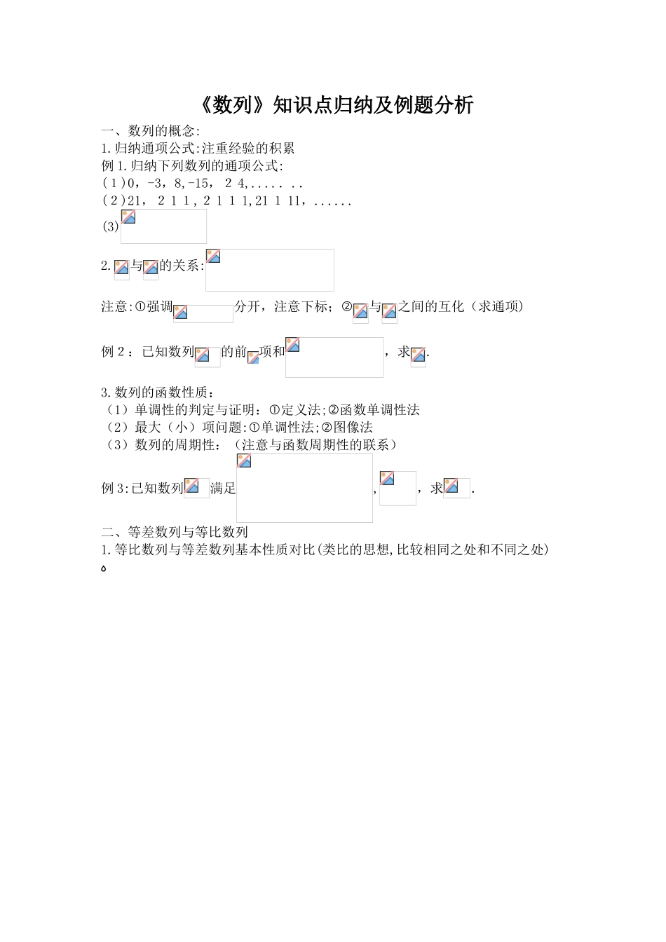 2024年数列知识点归纳及例题分析_第1页