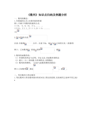 2024年数列知识点归纳及例题分析