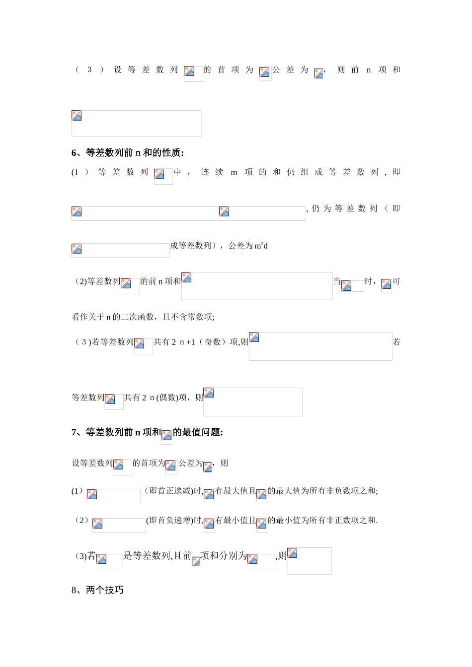 2024年数列知识点总结_第3页
