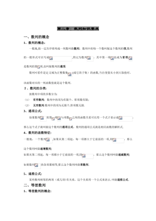 2024年数列知识点总结
