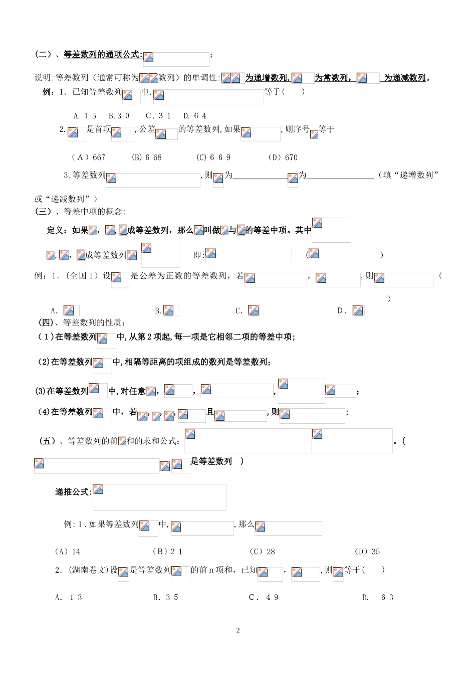 2024年数列知识点总结及题型归纳_第2页