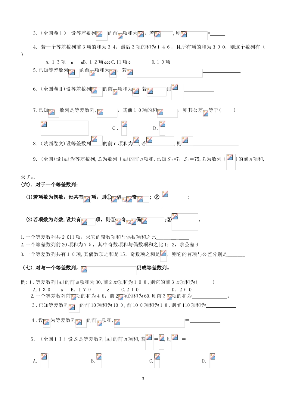 2024年数列知识点总结及题型归纳_第3页