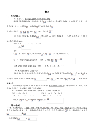2024年数列知识点总结及题型归纳