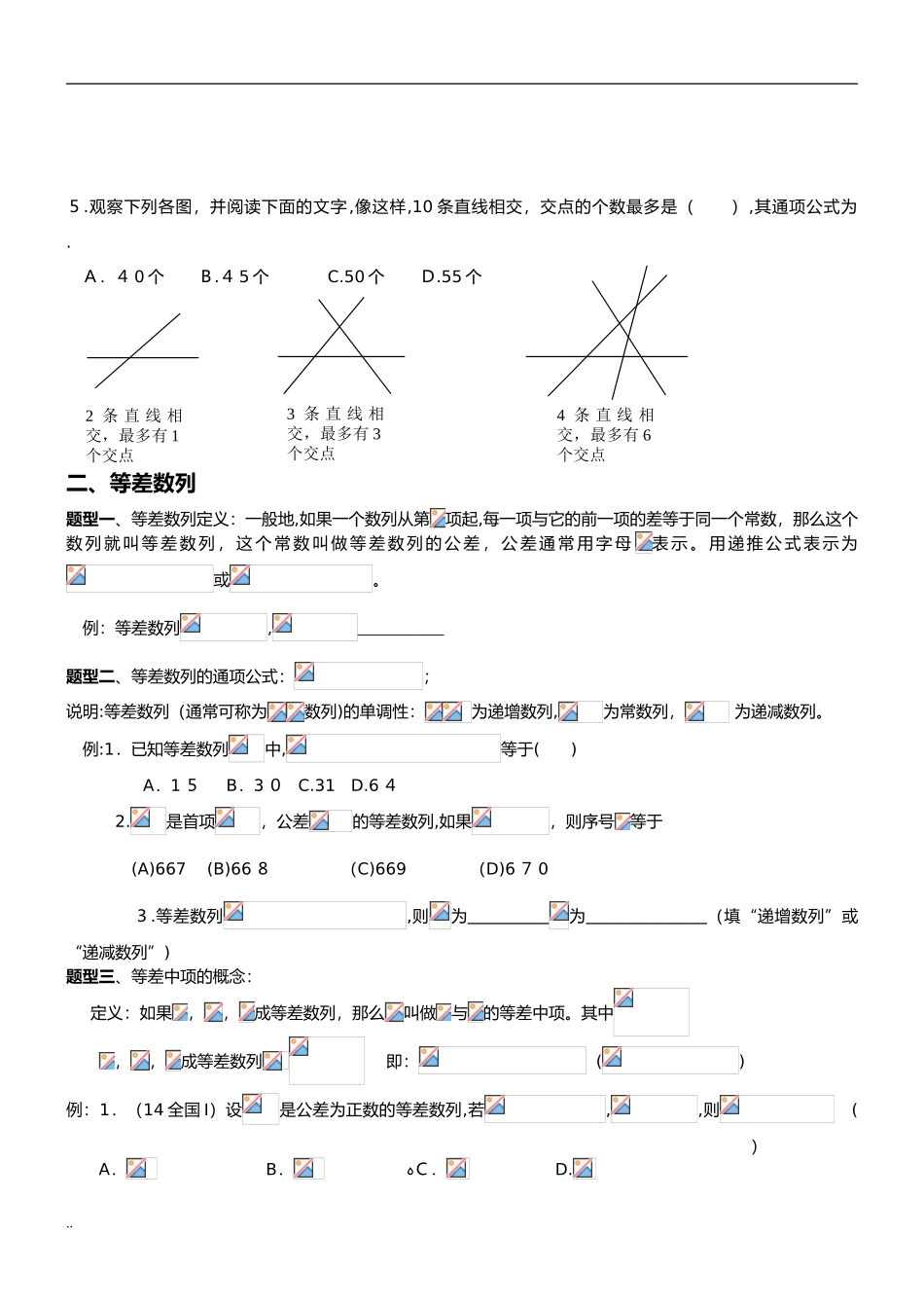2024年数列知识点总结及题型归纳总结总结_第3页