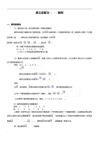 2024年数列知识点总结及题型归纳总结总结