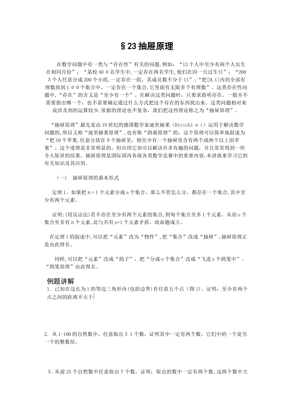 2024年数论竞赛基础知识_第1页