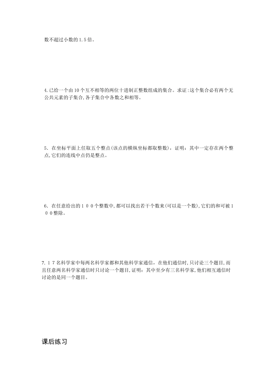 2024年数论竞赛基础知识_第2页