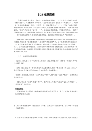 2024年数论竞赛基础知识