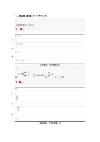 2024年数学的奥秘本质和与思维期末考试答案