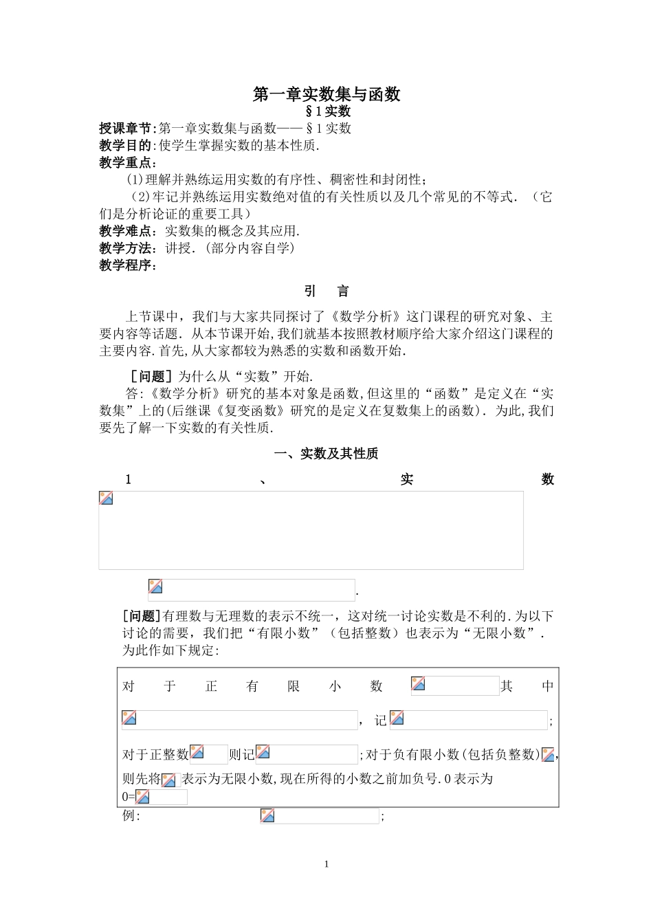 2024年数学分析知识点总结_第1页