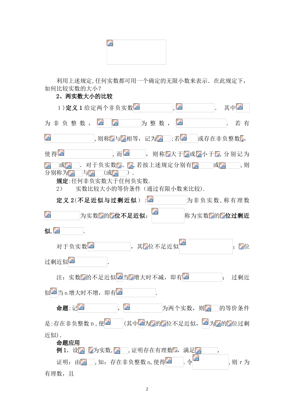 2024年数学分析知识点总结_第2页