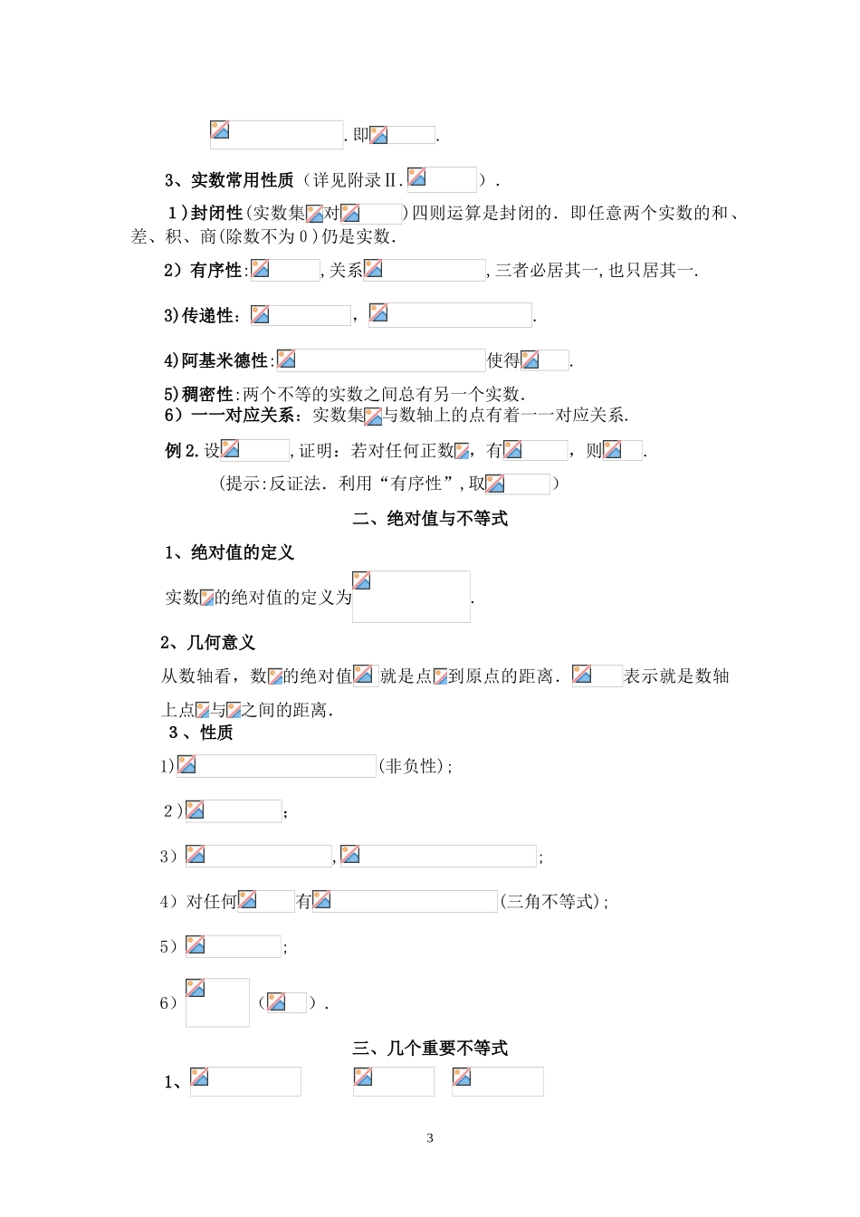 2024年数学分析知识点总结_第3页