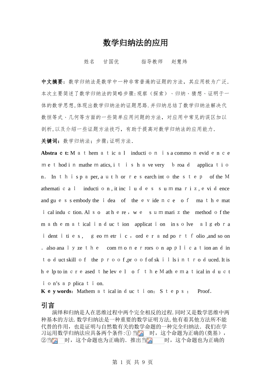 2024年数学归纳法的应用_第1页