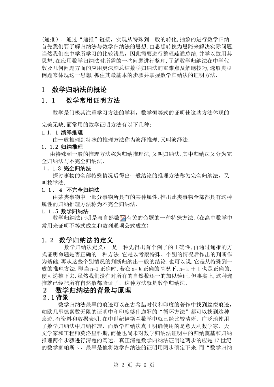 2024年数学归纳法的应用_第2页