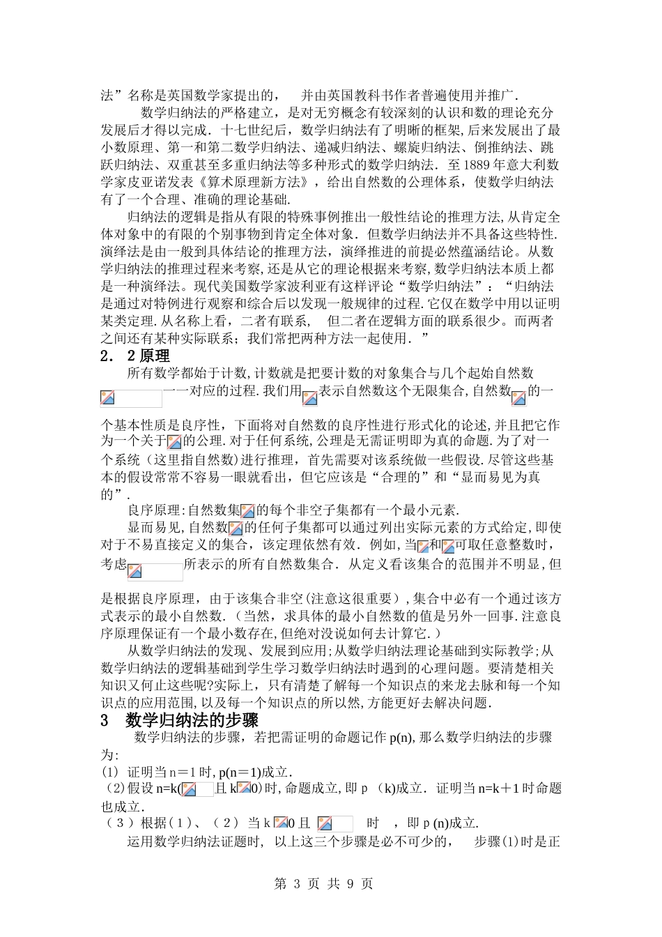 2024年数学归纳法的应用_第3页