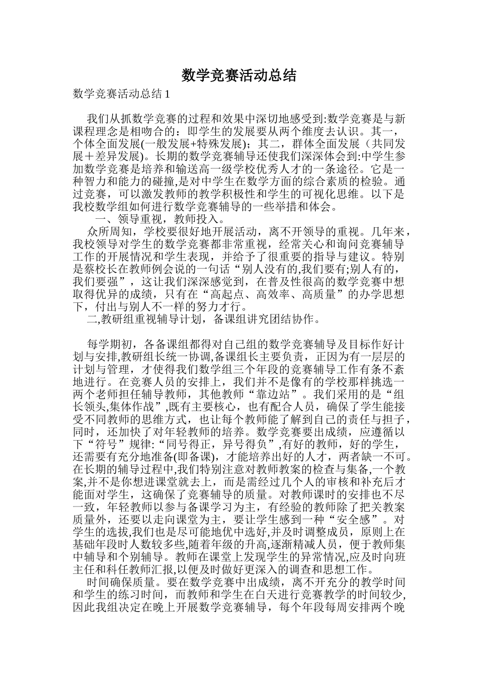 2024年数学竞赛活动总结_第1页