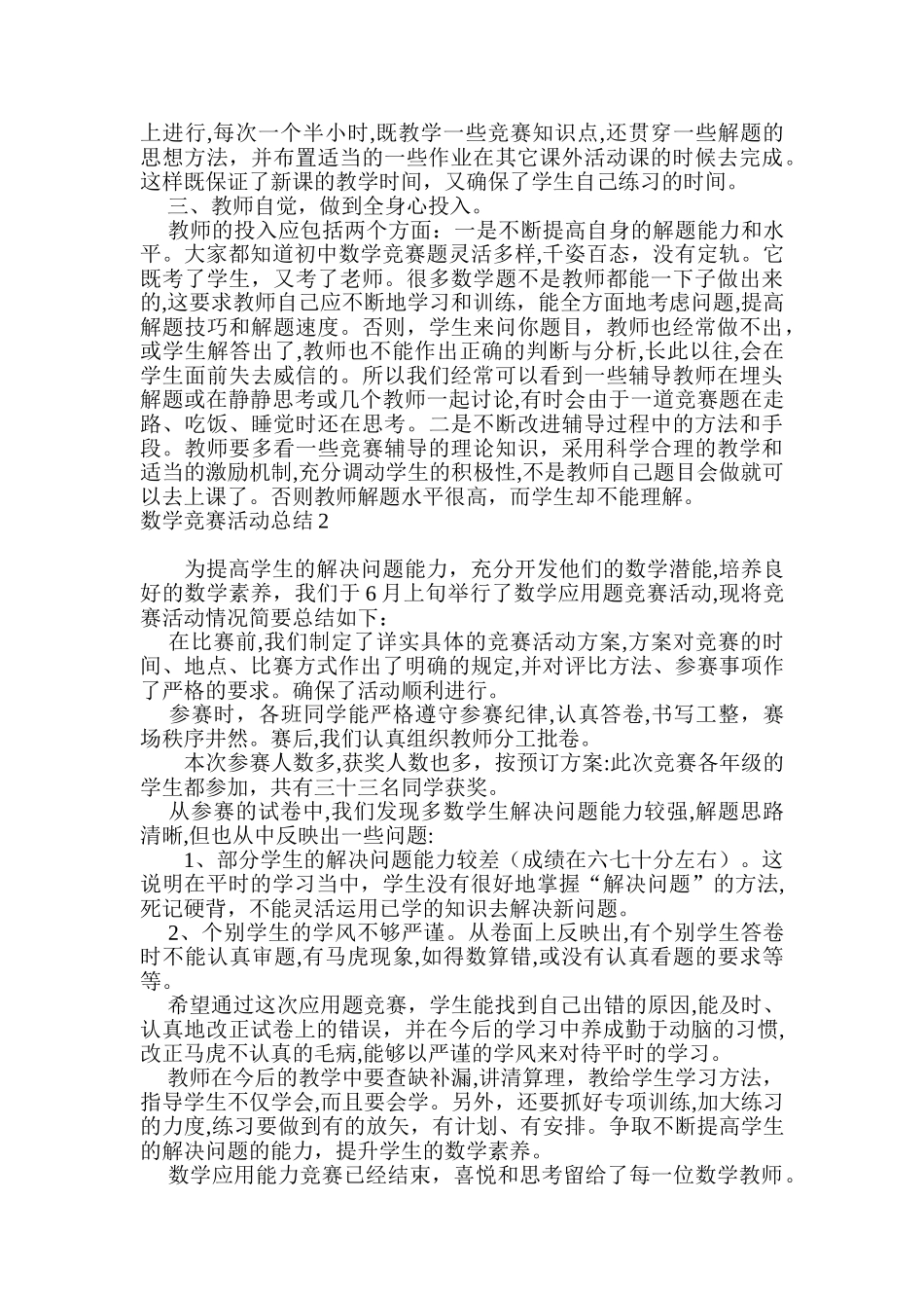 2024年数学竞赛活动总结_第2页
