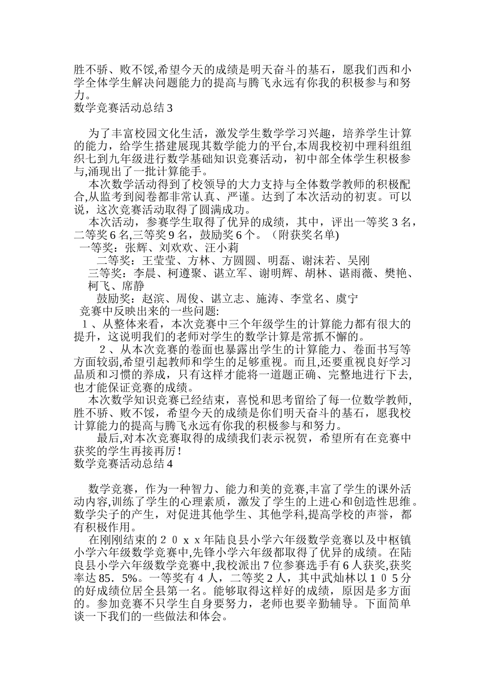 2024年数学竞赛活动总结_第3页