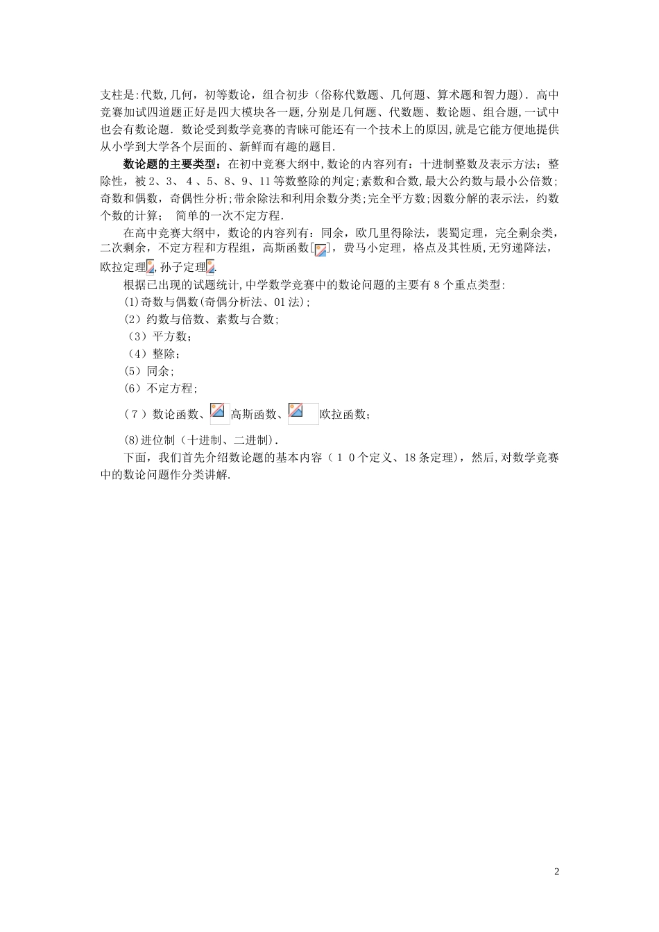 2024年数学竞赛中的数论问题_第2页