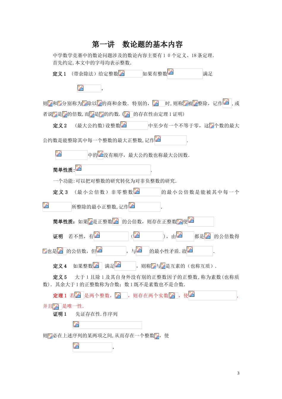 2024年数学竞赛中的数论问题_第3页