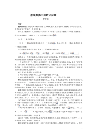 2024年数学竞赛中的数论问题